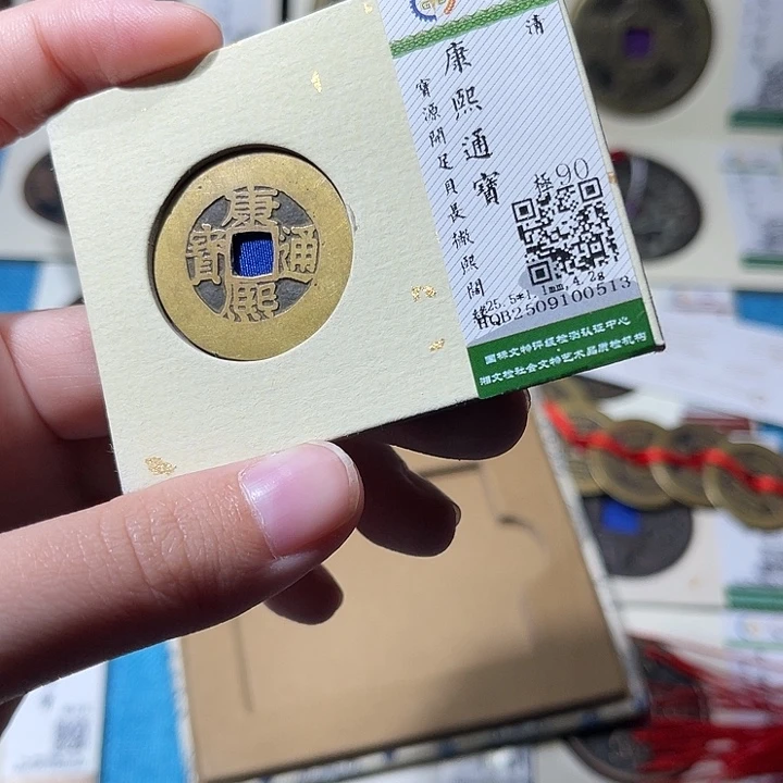 铜小轻康熙通宝0523