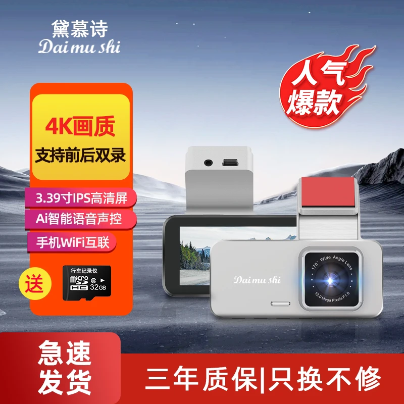 高清4K行车记录仪前后双录具备夜视功能手机互联自动循环录制