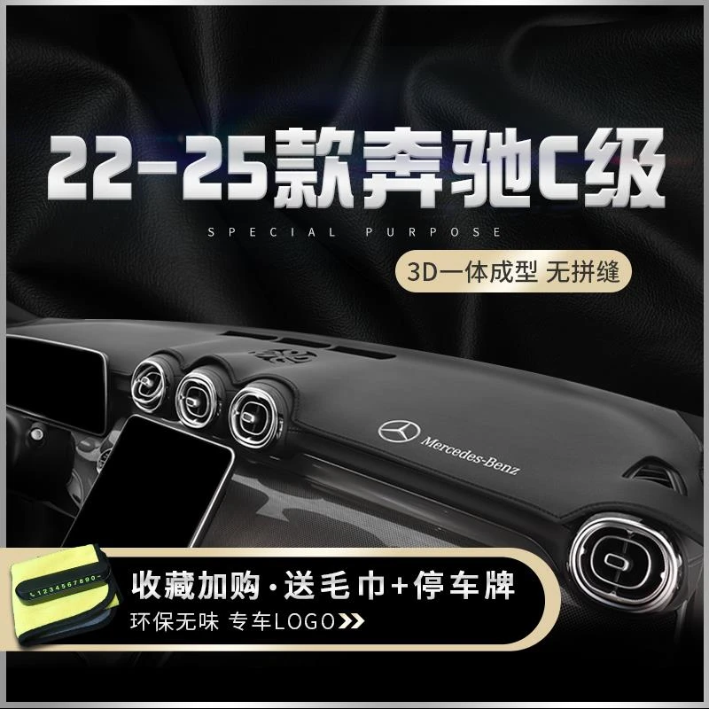 适用22-25款奔驰c级中控仪表台避光垫c260l工作台防晒垫装饰用品