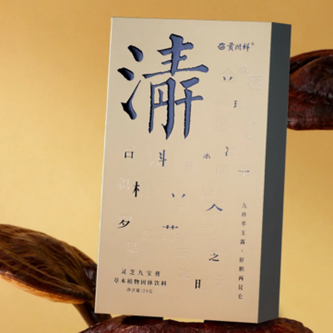 贡润祥灵芝九宝膏本草膏方组合24克养生便携滋养茶膏贡润祥茶膏