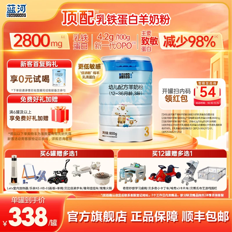 BlueRiver/蓝河6罐扫码返54】商城婴儿配方新西兰绵羊奶粉3段800g
