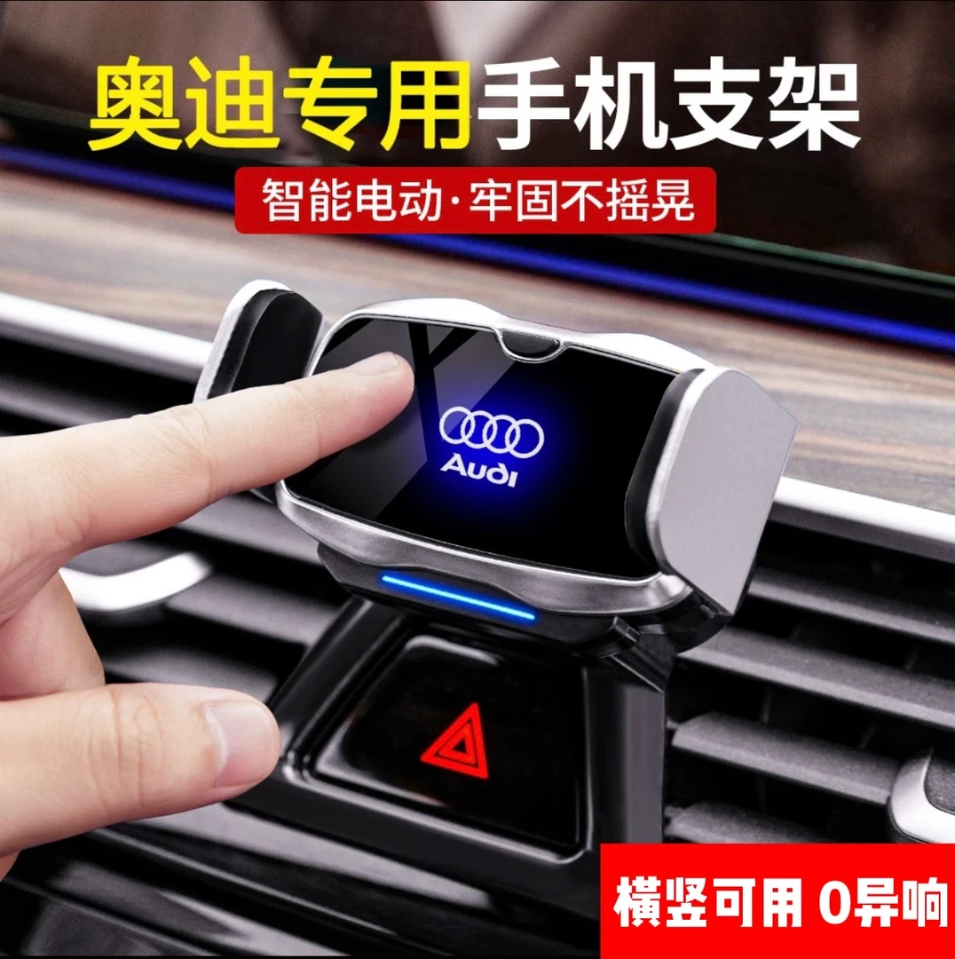 10-25款奥迪专用A6 A3  A1 A3L A8L Q2L Q7 Q8车载手机支架内饰品