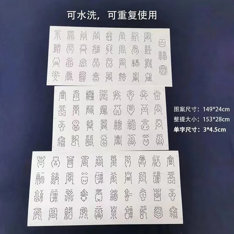 【诺诺植物染】百福图 茶席模板 刺字绣模板 可重复使用