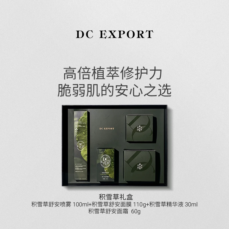 DCEXPORT/迪仕艾普积雪草舒安系列礼盒 舒缓修护保湿