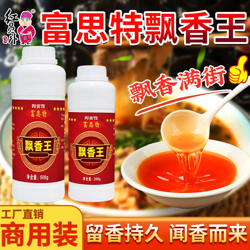 富思特飘香王烧烤飘香剂油炸凉拌一滴香浓郁留香增香油商用调味料