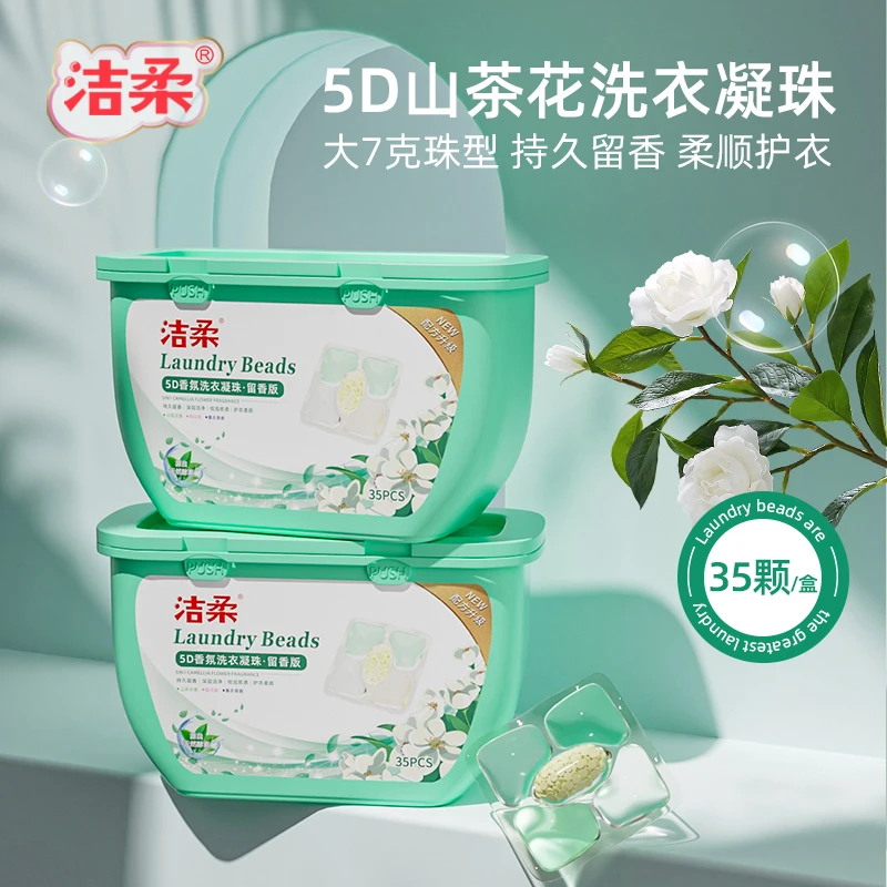 【35粒】山茶花香氛留香护色去污五合一洗衣凝珠皂多效浓缩