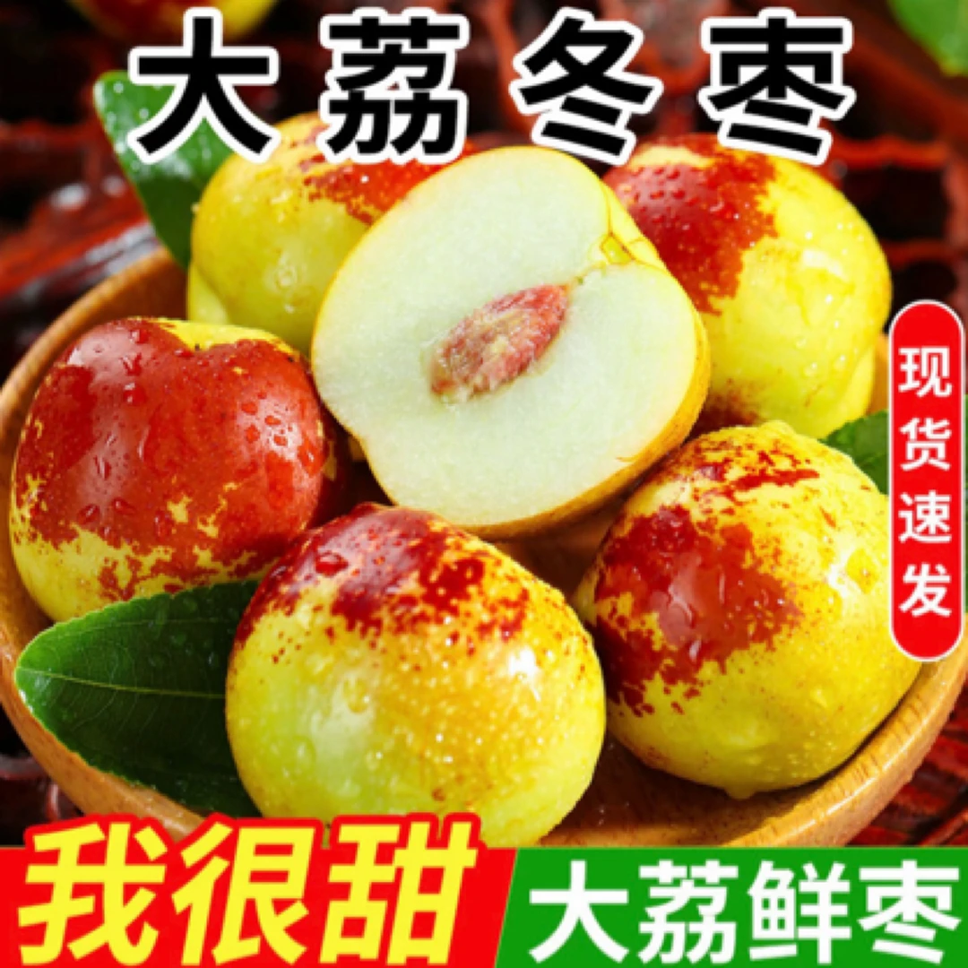 //陕西大荔正宗现摘冬枣脆甜多汁当季新鲜水果