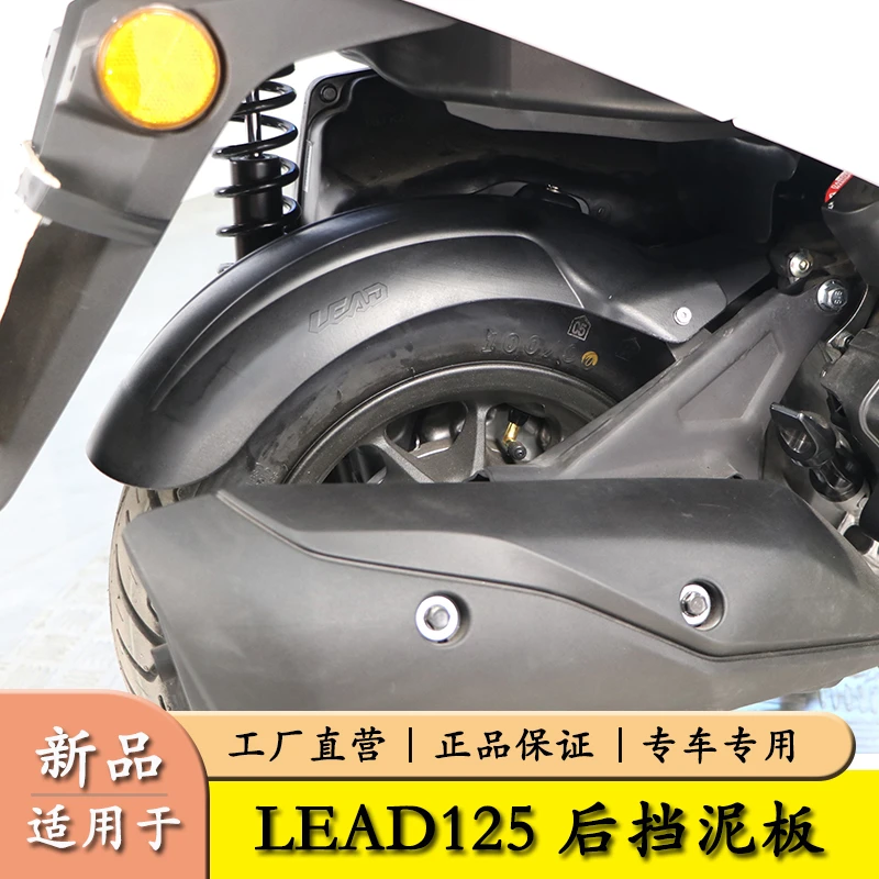 适用于本田LEAD125后挡泥板加长内挡泥WH125T-11改装免打孔挡泥板