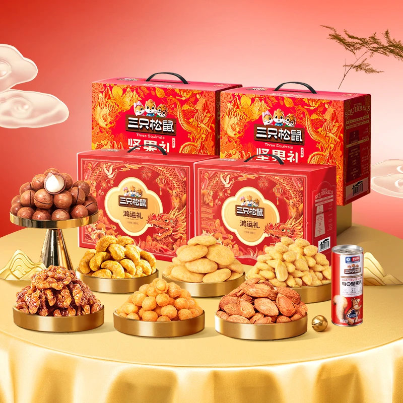【三只松鼠_坚果礼欢乐红款*2＋鸿运礼*2】过年送礼健康坚果礼盒PY