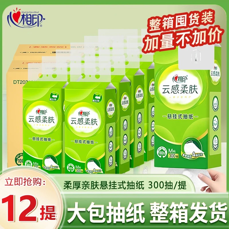 心相印云感悬挂式抽纸巾抽取式卫生纸家用大包底部抽纸批发整箱装