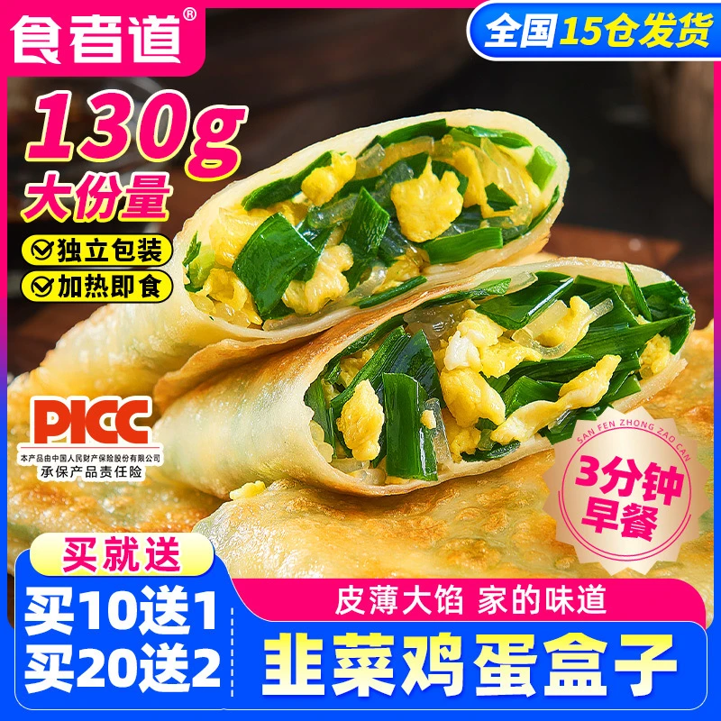 【食者道】韭菜盒子半成品早餐方便速食鸡蛋粉条馅饼面食面饼锅贴tz