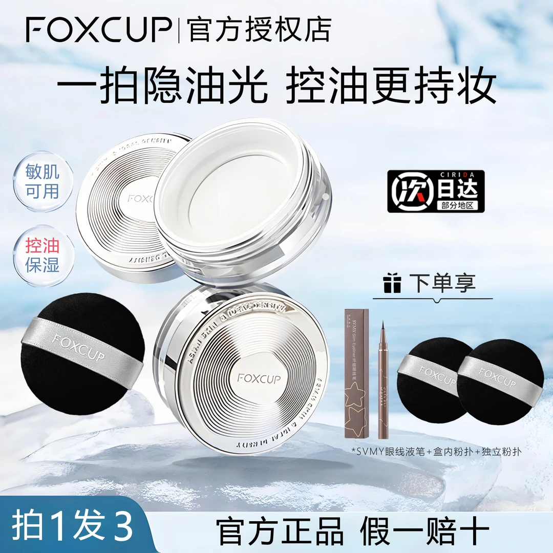 foxcup散粉定妆粉控油持久不脱妆哑光防水防汗蜜粉饼干油皮学生女