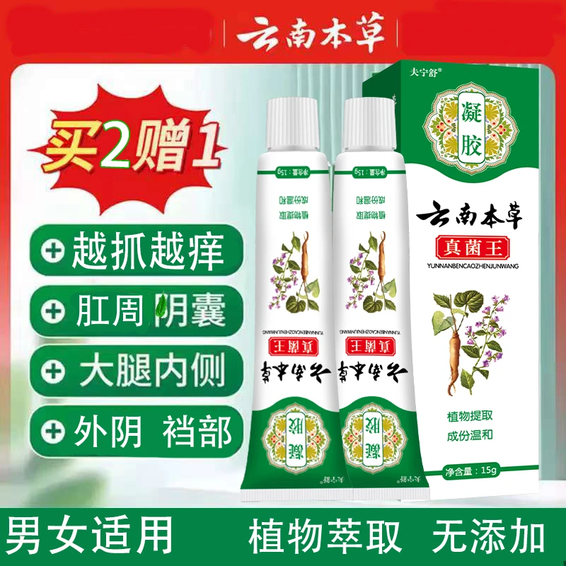大腿内侧瘙痒外阴毛囊处越抓越痒肛周湿痒男女外用止痒乳膏