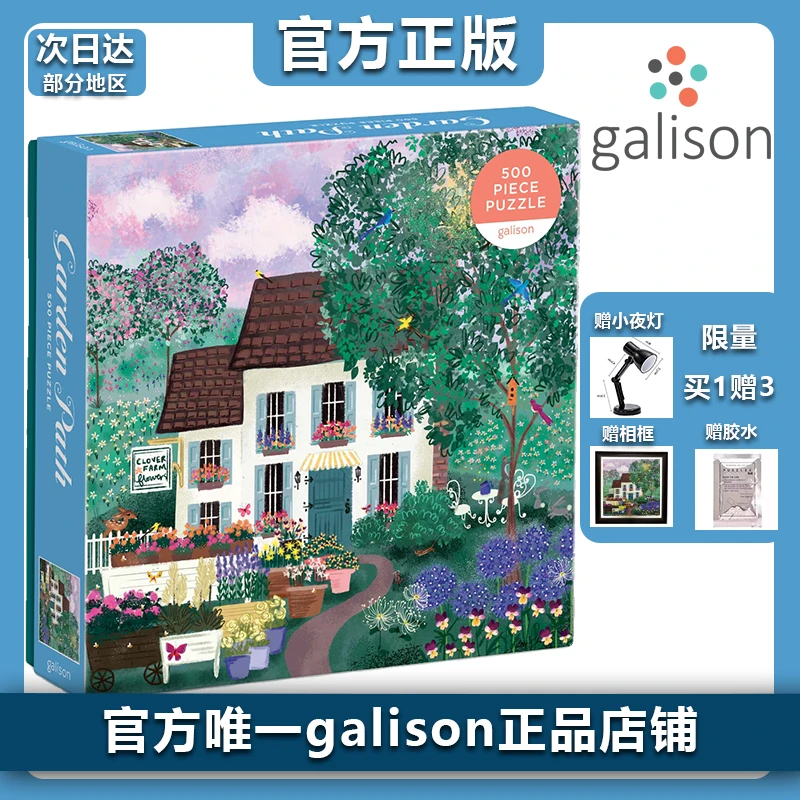 【官方补贴】Galison花园小径拼图玩具成人版500片送男女生节日礼物