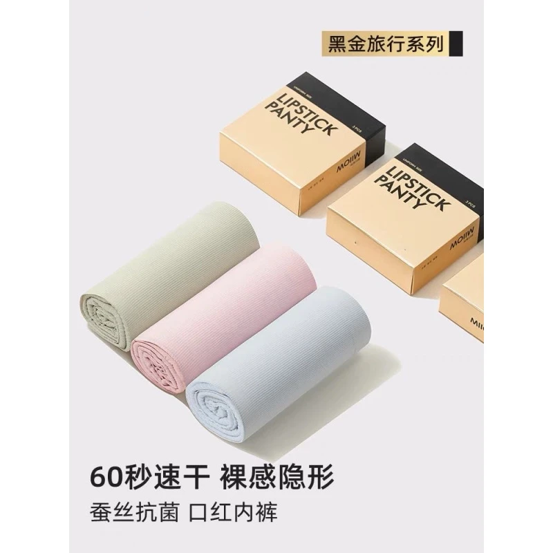 口红内裤冰丝无痕速干抑菌透气内裤 1盒3条 共9条（SHUJ）