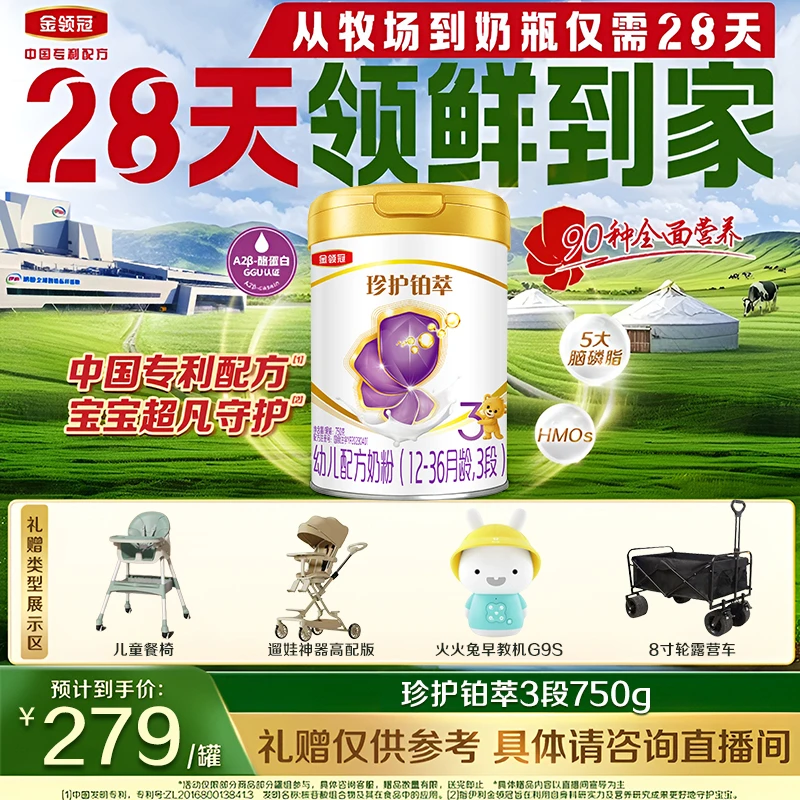 【28天新鲜直达】铂萃1-3段婴幼儿宝宝HMO营养配方奶粉罐装750g