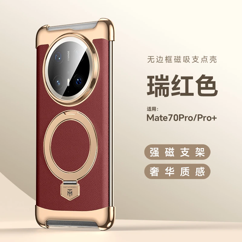适用华为mate70手机壳新款mate70pro+超薄防摔素皮无边框磁吸支架