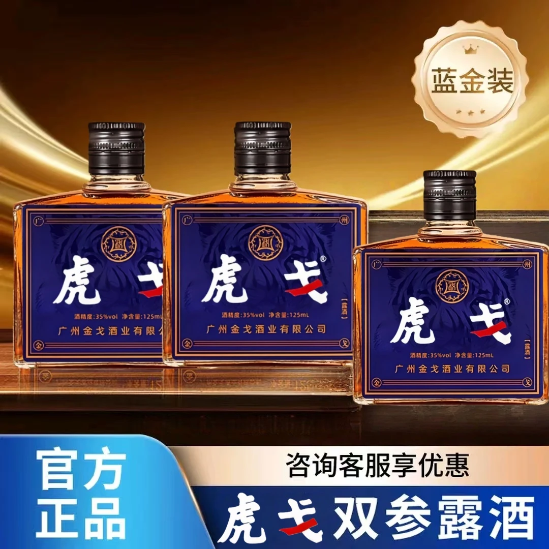 正宗虎纯粮双参露酒中老年人食补小酒125ml男性金戈酒业出品
