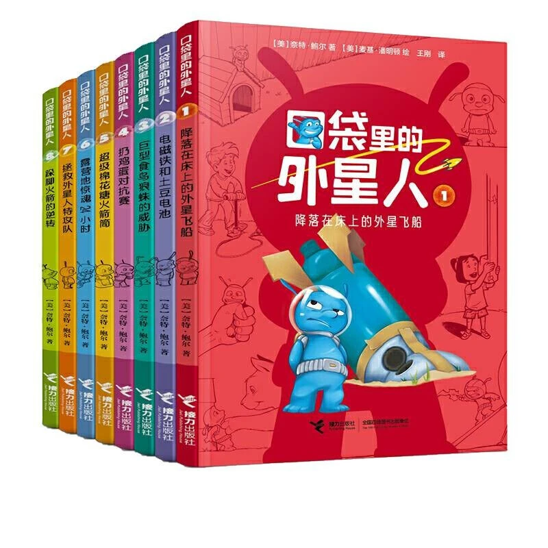 口袋里的外星人 套装全8册 儿童文学 小学生科普百科课外阅读图书