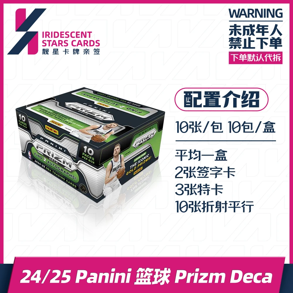 24-25篮球Prizm deca hobby单盒保1张签字10张折射3张平行