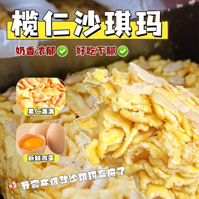 【买2送1,到手3盒】榄仁萨其马椰蓉沙琪玛手工扁桃仁手工传统糕点