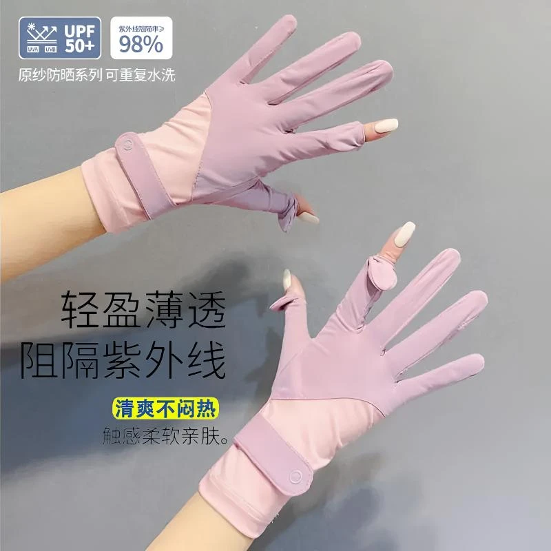 （新疆包邮）防晒手套女薄款户外防紫外线透气情侣防滑春夏骑行冰丝