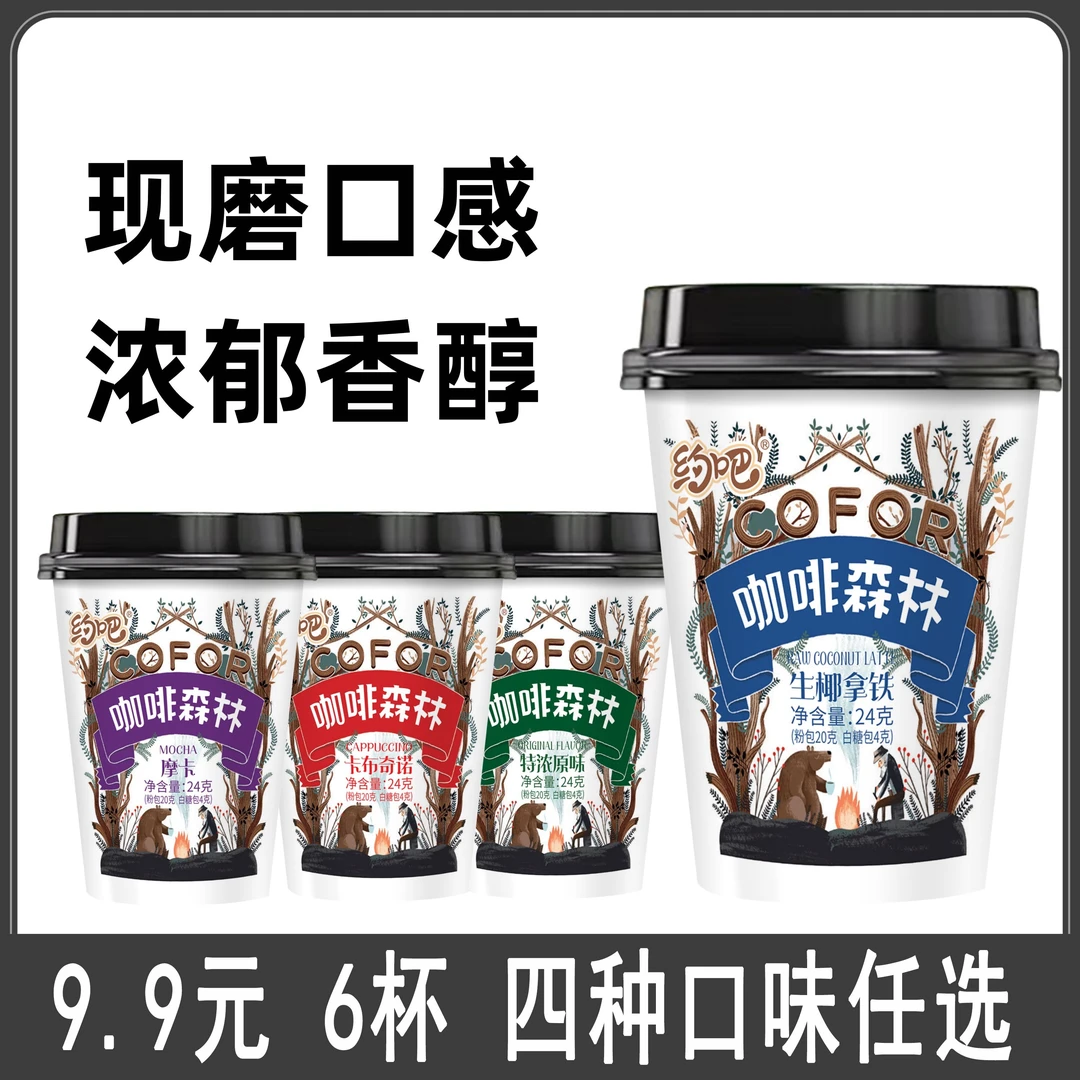 【到手6杯】美式速溶咖啡 现磨香醇浓郁拿铁摩卡卡布奇诺原味