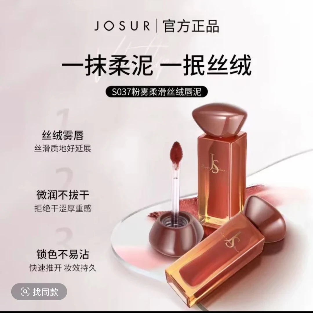 玖瑟唇泥不掉色提气色（日喀则发货）