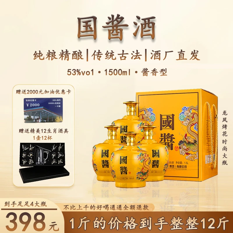 龍蘇宴【假一赔十】贵州茅台镇53°黄国酱纯粮酱香型白酒53%Vol1500