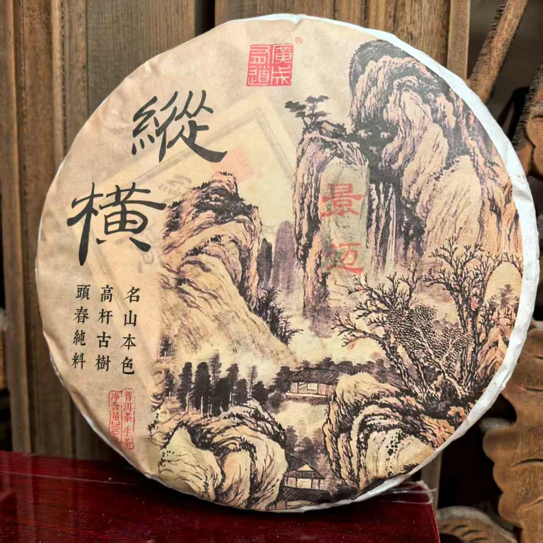 广成有道2019年景迈古树头春纯料高端高级花蜜香（拍3发4 拍5发7