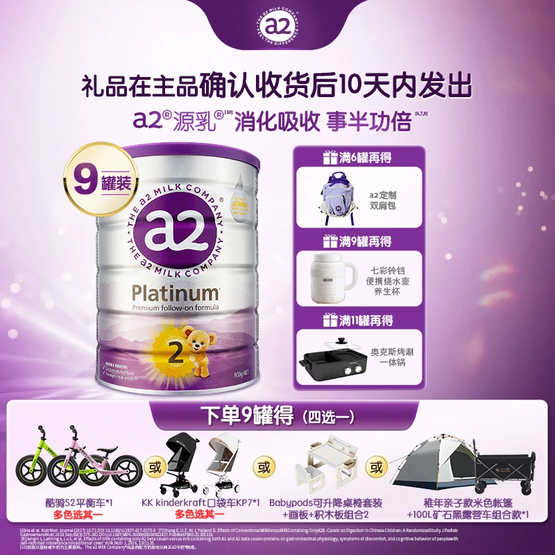 【miko专属-紫白金2段9罐】a2新西兰进口婴幼儿奶粉3段6~12岁900g