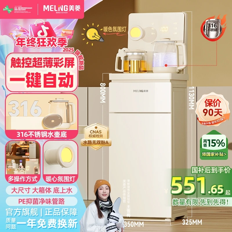 【2025奢华旗舰款】美菱茶吧机智能语音触控超薄彩屏全自动316壶971