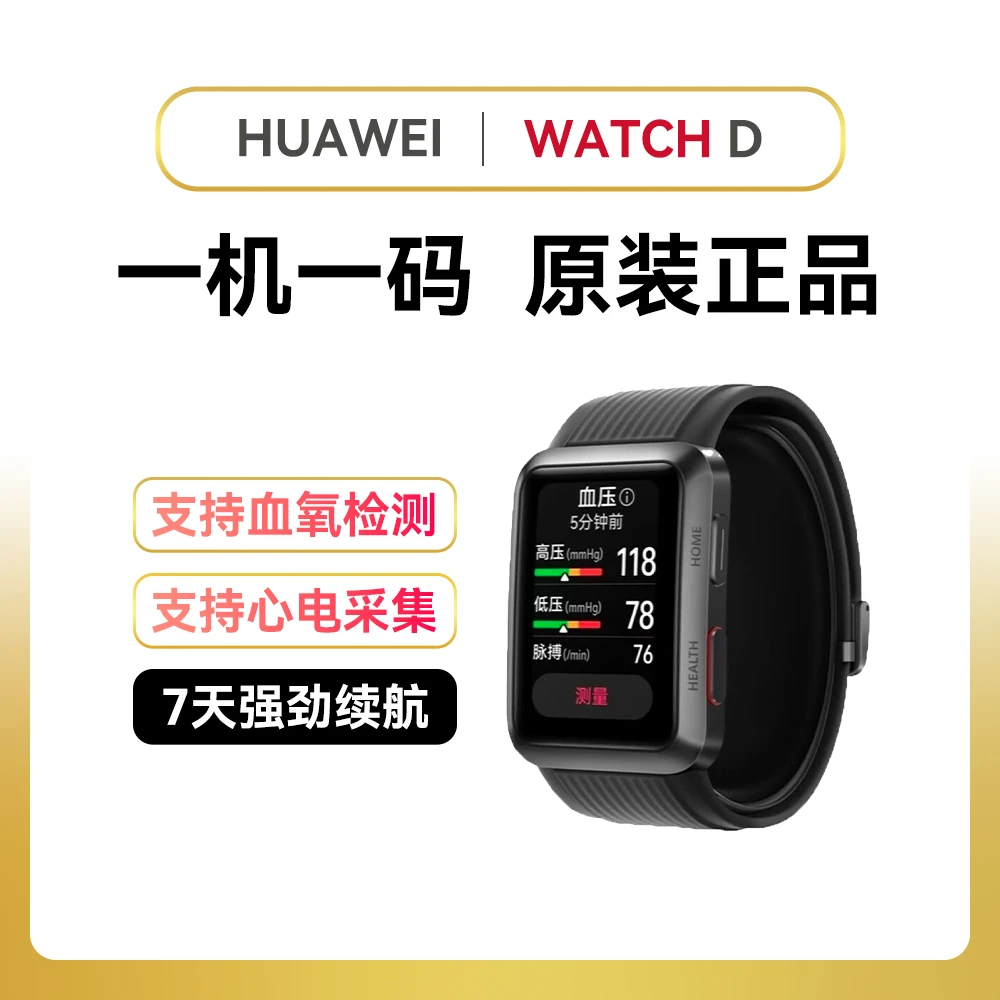 9新 Huawei/华为 WATCH D智能手表多功能运动防水长续航