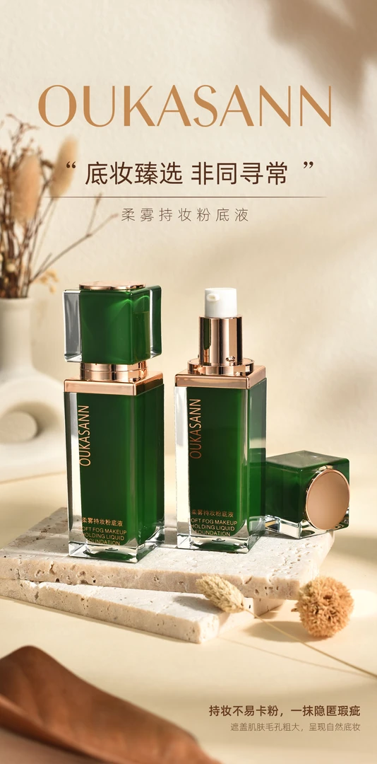 欧卡尚柔雾持妆粉底液
