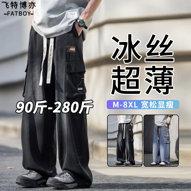 工装牛仔裤男士夏季轻薄潮牌冰丝休闲直筒裤大码男装加肥加大长裤