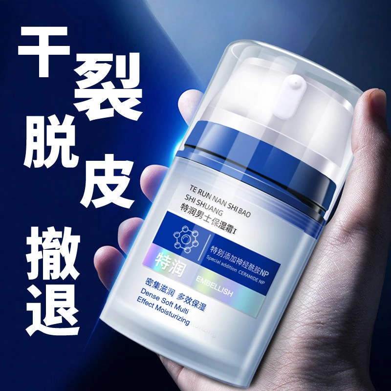 正品男士面霜清爽控油保湿霜秋冬补水特润肤乳液防干燥护肤品脸霜