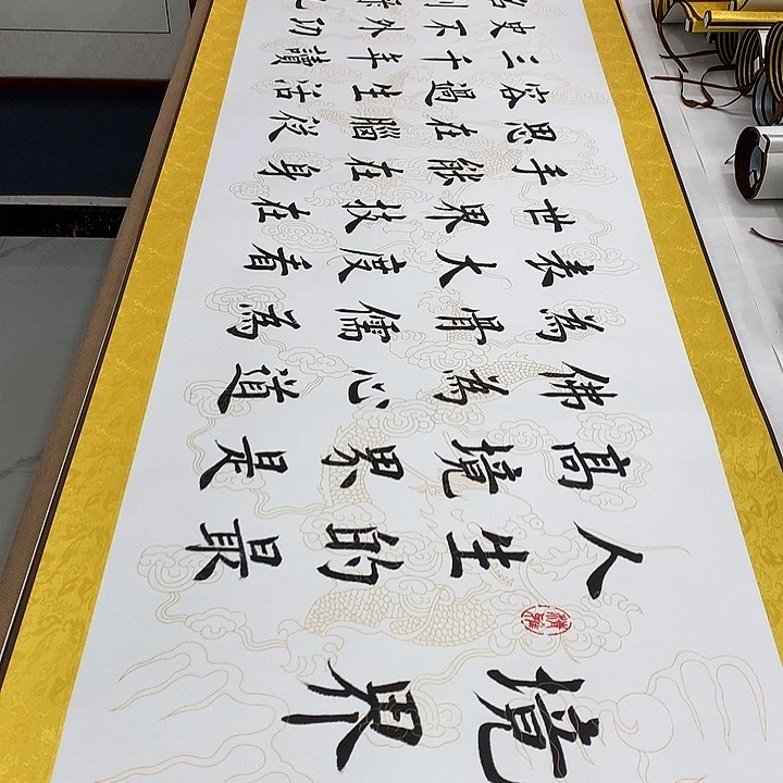 书法境界堵春生带轴