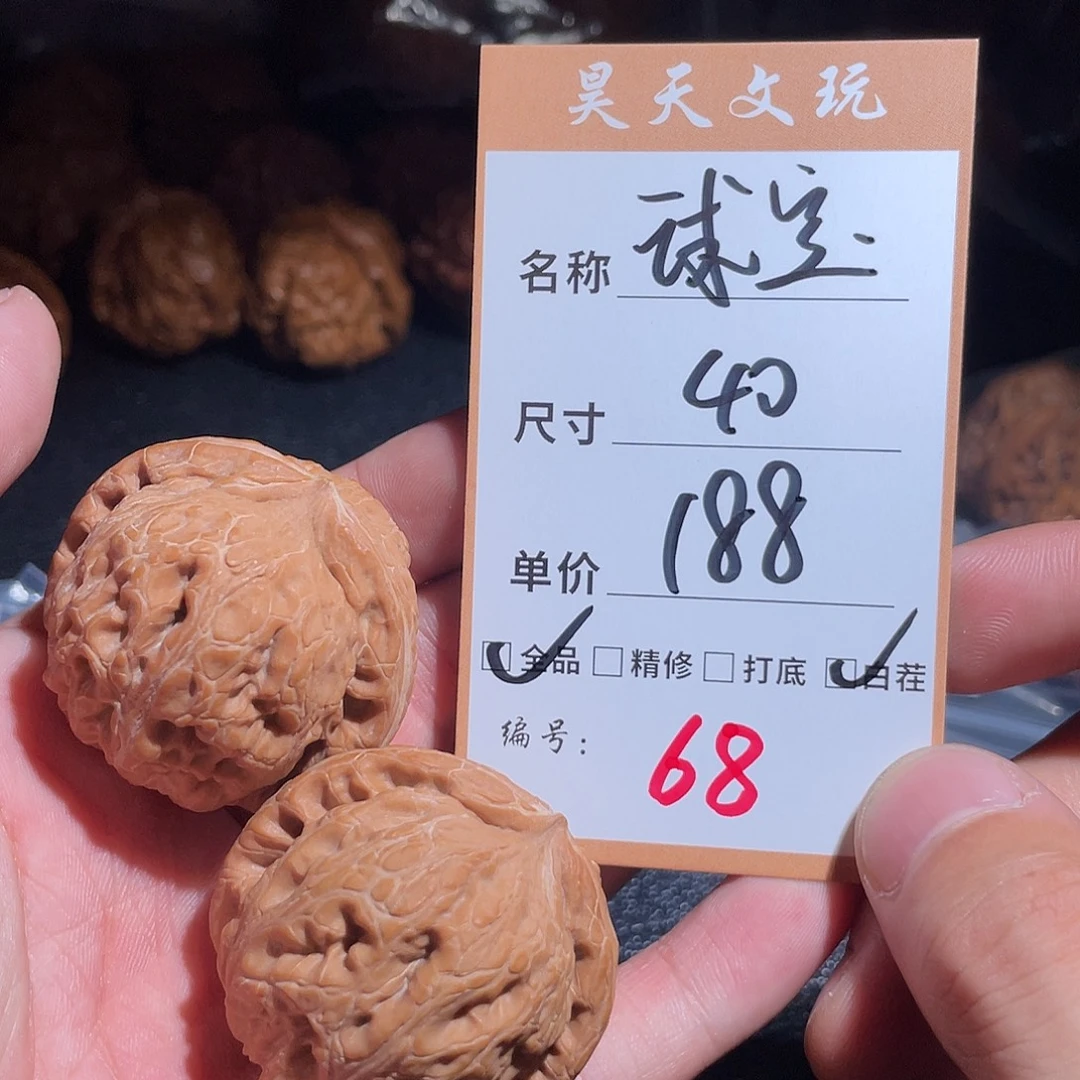 ****文把件文玩核桃文玩核桃68