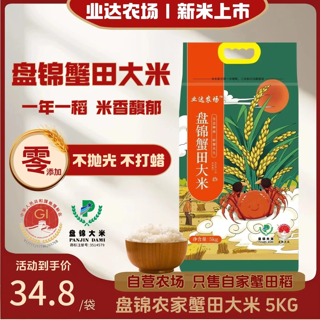 东北大米盘锦大米蟹田米粳米不抛光不打蜡农家米0添加