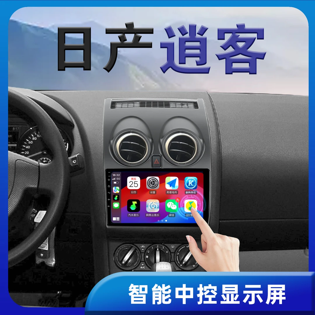翔途航适用2008-2014款日产逍客显示屏导航倒车影像一体机中控屏