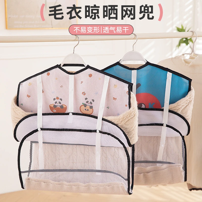 毛衣晾晒网兜家用阳台晒衣篮创意晾晒架卧室衣柜衣物整理收纳袋