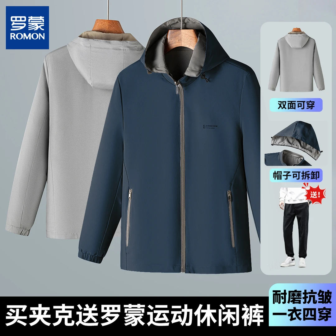 【送裤子一衣四穿】罗蒙男士春季夹克衫防风百搭商务休闲连帽外套