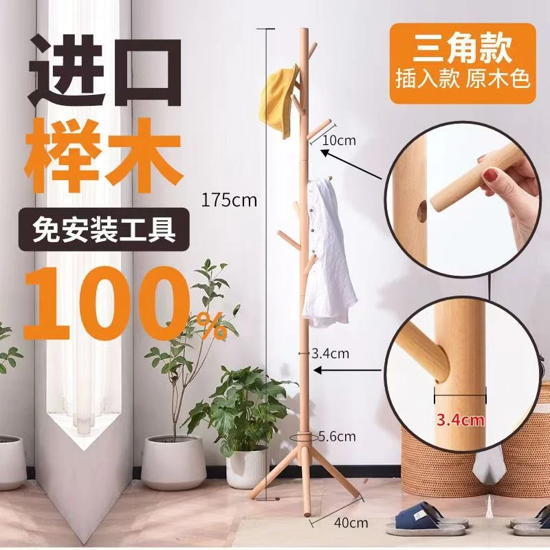 实木衣架落地卧室衣帽架房间榉木挂衣架客厅立式简易家用衣服架杆