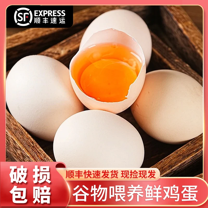 顺丰快递 50枚沂蒙山农家散养新鲜土鸡蛋散养破损包赔
