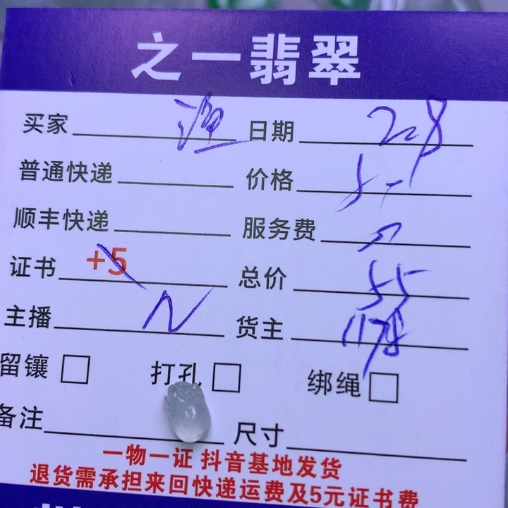 翡翠颈饰未镶嵌渔***人