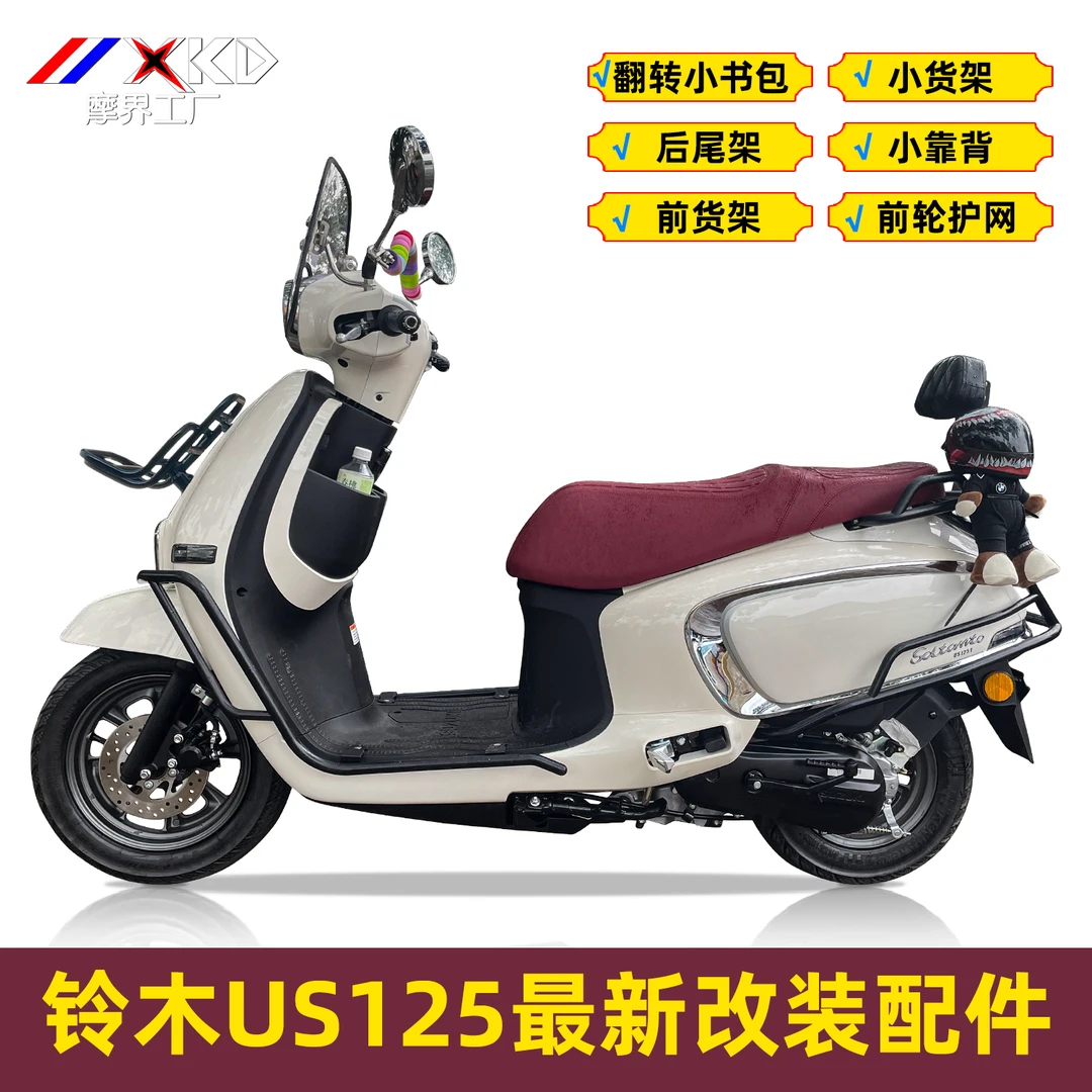 摩界工厂适用于US125折叠后货架靠背小货架复古踏板前货架改装