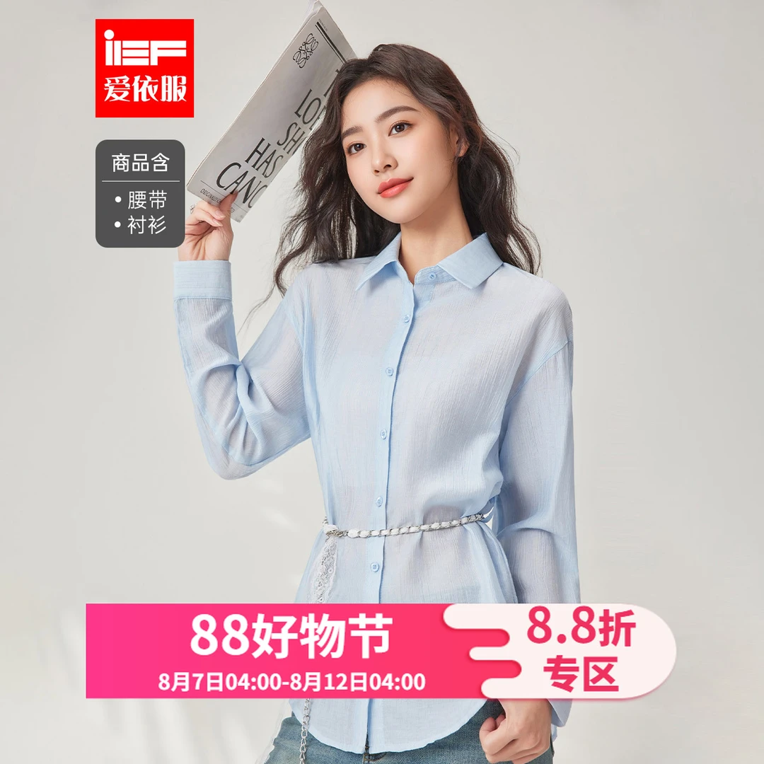 IEF/爱依服2025夏季新款简约纯色通勤气质百搭薄款长袖中衬衫上衣
