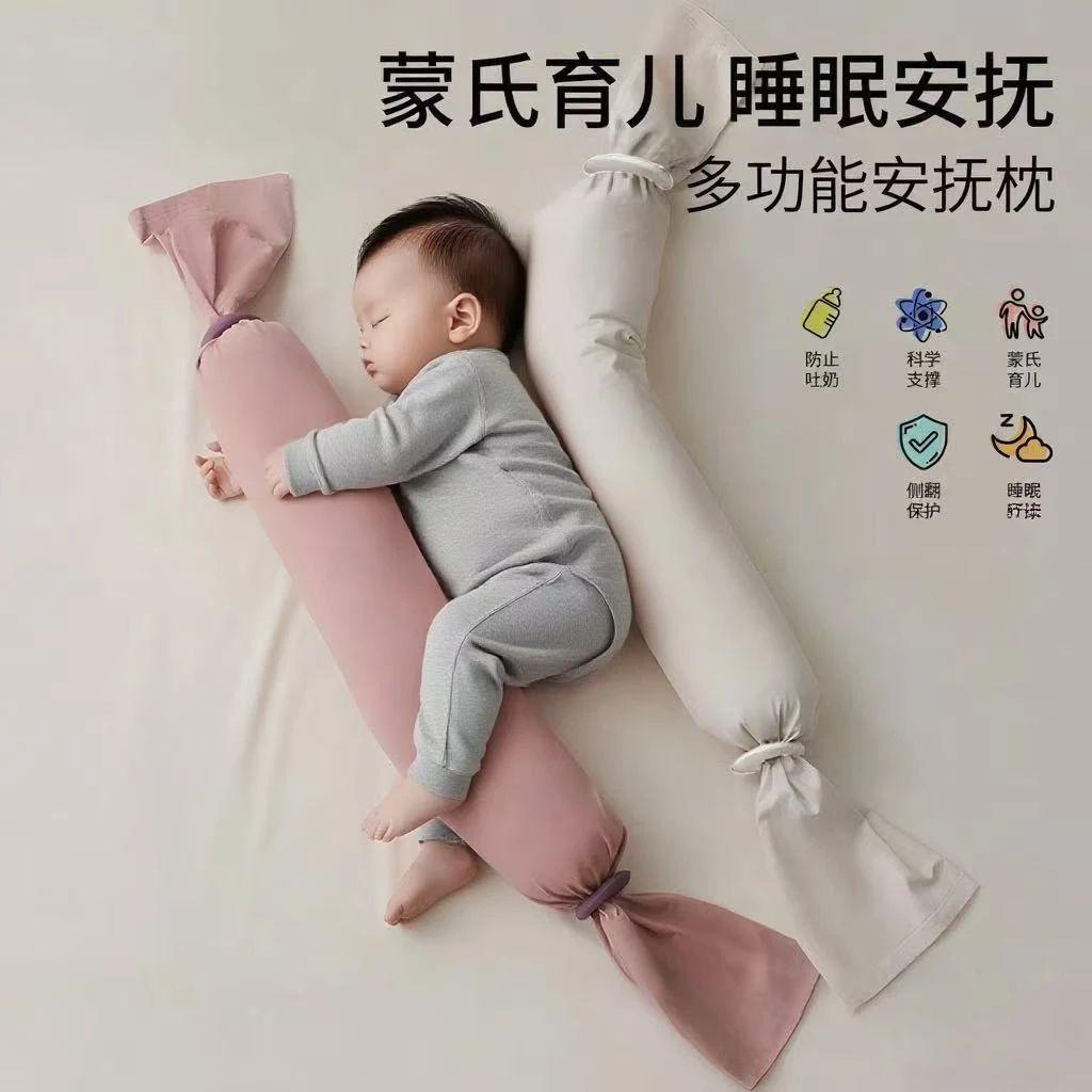 婴儿蒙氏多功能宝宝安抚枕定型枕新生婴儿枕头儿童糖果枕侧睡靠枕