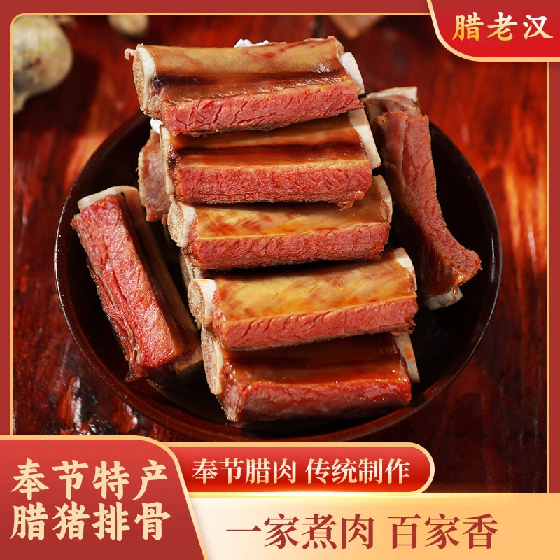 【腊老汉】重庆奉节精品腊味腊排骨500g*1袋