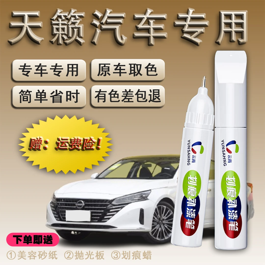 78:天籁汽车全色爱车补漆笔划痕修复漆面恢复神器